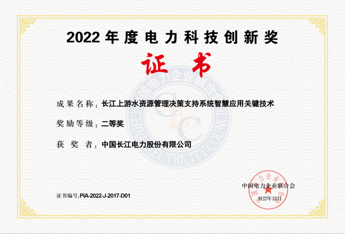 2022年度電力科技創(chuàng)新獎