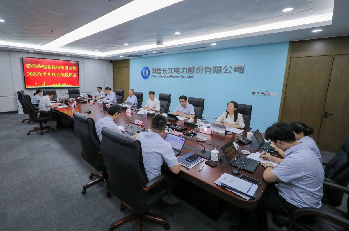 長江電力召開2025年半年度業績說明會